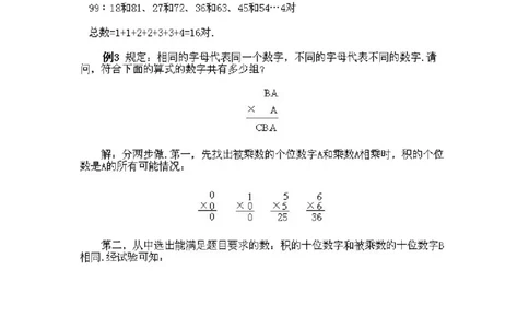 小学二年级上册数学奥数知识点讲解第8课《考虑所有可能的情况二》试题附答案_一年级上下册资料_3-2-1、小学奥数一年级_3-2-2、小学奥数二年级_小学二年级上册数学奥数知识点讲解