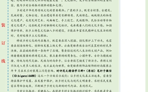 0326-未标注绿-让乡村文化迸发新活力_2026考公资料_（57）申论材料_00、笔杆子晨读材料_2024笔杆子晨读_笔杆子2024年3月资料（请及时保存，不得用于其他任何用途）