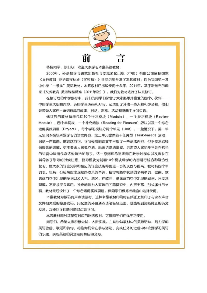 外研社1起点小学英语二年级上册电子课本_二年级上下册资料_小学二年级学习资料-25年更新版_2-05、小学二年级英语上册_2-5-3、电子教材、课本