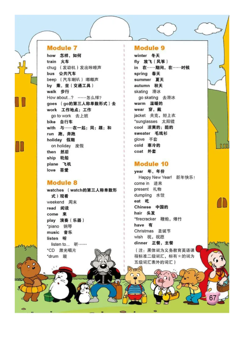 外研社1起点小学英语二年级上册电子课本_二年级上下册资料_小学二年级学习资料-25年更新版_2-05、小学二年级英语上册_2-5-3、电子教材、课本