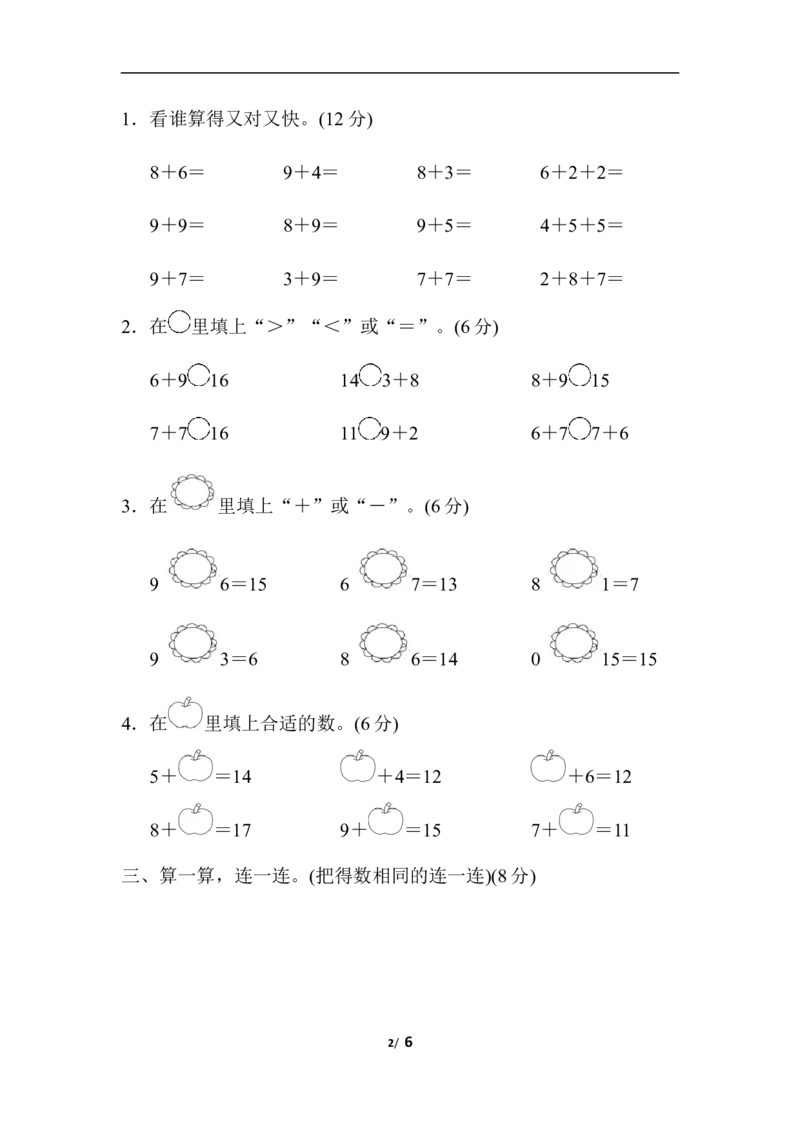 人教版数学一年级（上）第八单元测试卷4_一年级上下册资料_小学一年级学习资料-25年更新版_1-03、小学一年级数学上册_人教版_03、单元试卷_人教版数学一年级（上）单元检测卷