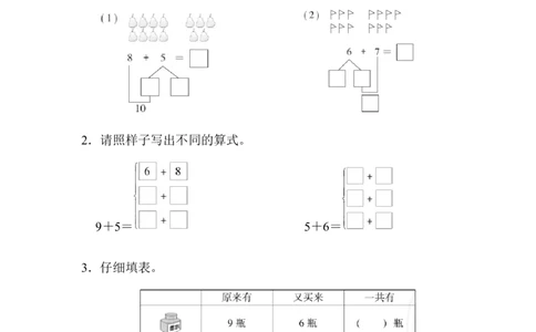 人教版数学一年级（上）第八单元测试卷4_一年级上下册资料_小学一年级学习资料-25年更新版_1-03、小学一年级数学上册_人教版_03、单元试卷_人教版数学一年级（上）单元检测卷