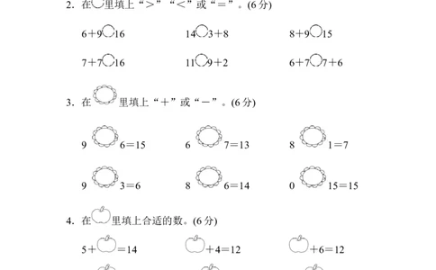 人教版数学一年级（上）第八单元测试卷4_一年级上下册资料_小学一年级学习资料-25年更新版_1-03、小学一年级数学上册_人教版_03、单元试卷_人教版数学一年级（上）单元检测卷