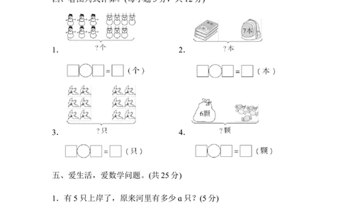 人教版数学一年级（上）第八单元测试卷4_一年级上下册资料_小学一年级学习资料-25年更新版_1-03、小学一年级数学上册_人教版_03、单元试卷_人教版数学一年级（上）单元检测卷