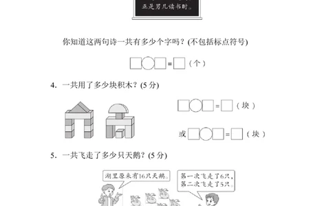 人教版数学一年级（上）第八单元测试卷4_一年级上下册资料_小学一年级学习资料-25年更新版_1-03、小学一年级数学上册_人教版_03、单元试卷_人教版数学一年级（上）单元检测卷
