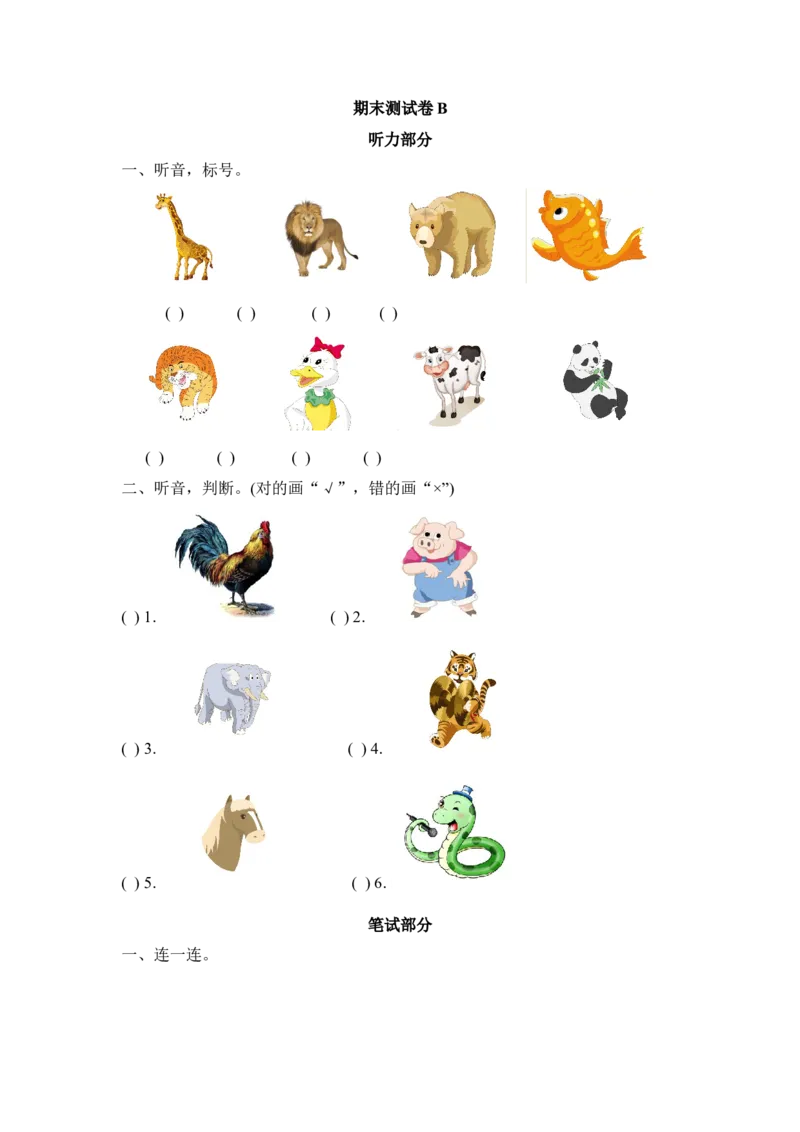 一年级下册英语-期末测试卷（五）不含听力音频_一年级上下册资料_一年级上语数英上下册学习资料_3-6-6、小学一年级英语下册_外研版一起点_5、期末测试卷