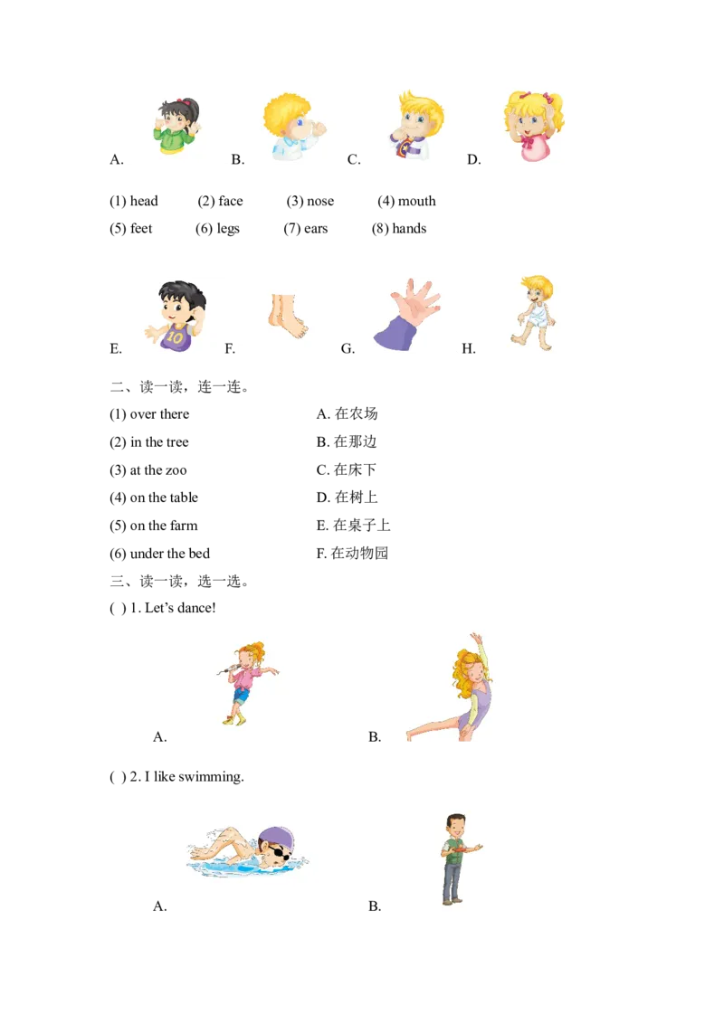 一年级下册英语-期末测试卷（五）不含听力音频_一年级上下册资料_一年级上语数英上下册学习资料_3-6-6、小学一年级英语下册_外研版一起点_5、期末测试卷
