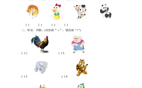 一年级下册英语-期末测试卷（五）不含听力音频_一年级上下册资料_一年级上语数英上下册学习资料_3-6-6、小学一年级英语下册_外研版一起点_5、期末测试卷