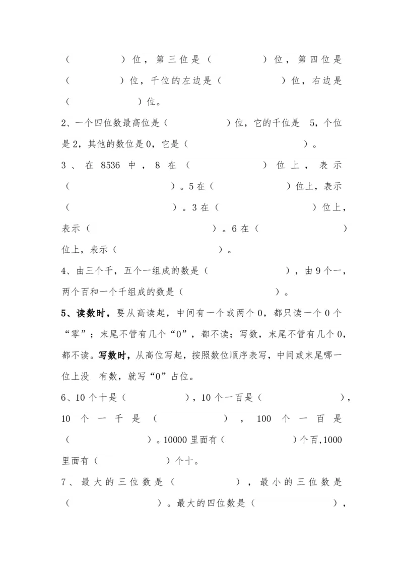 北师大版二年级数学下册知识点总结_二年级上下册资料_二年级语数英上下册学习资料_3-7-4、小学二年级数学下册_北师大版_1、知识点总结