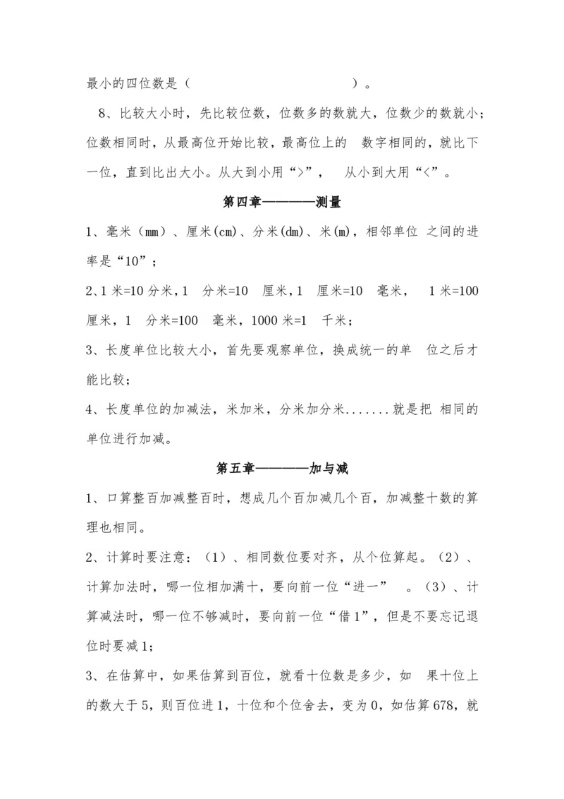 北师大版二年级数学下册知识点总结_二年级上下册资料_二年级语数英上下册学习资料_3-7-4、小学二年级数学下册_北师大版_1、知识点总结