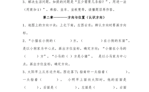 北师大版二年级数学下册知识点总结_二年级上下册资料_二年级语数英上下册学习资料_3-7-4、小学二年级数学下册_北师大版_1、知识点总结