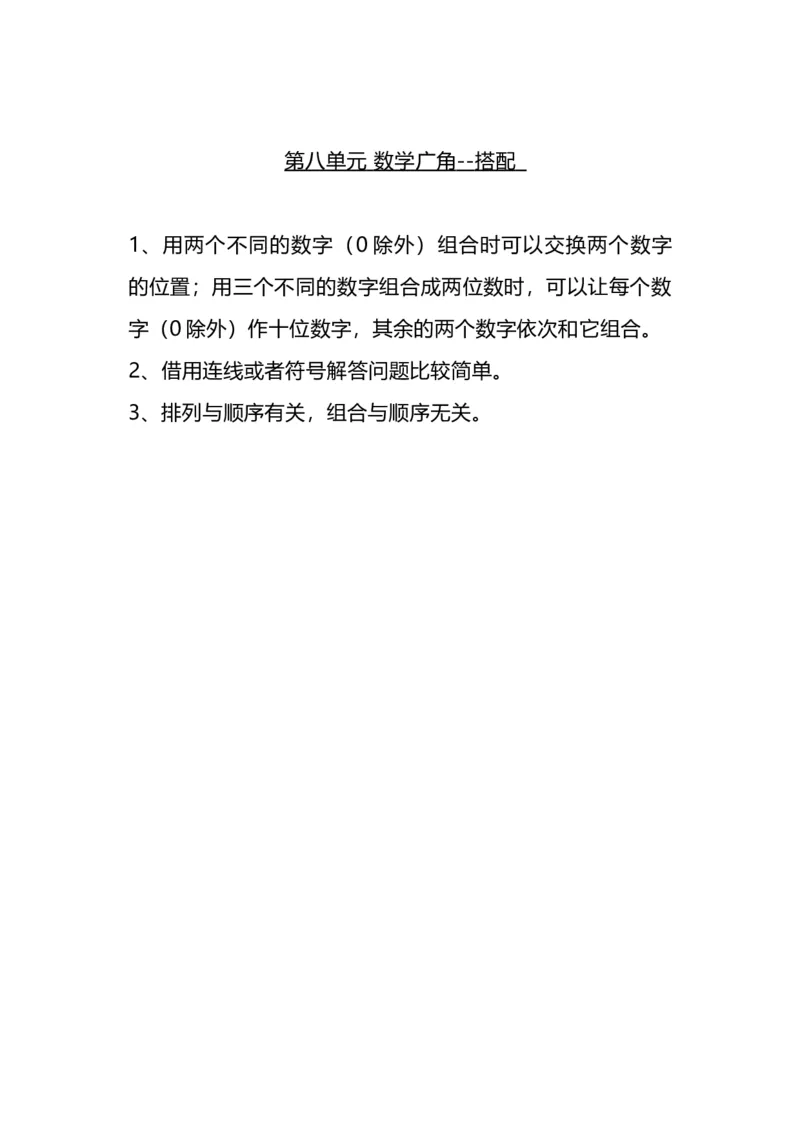 二（上）人教版数学重点知识点汇总预习_二年级上下册资料_小学二年级学习资料-25年更新版_2-03、小学二年级数学上册_2-3-1、复习、知识点、归纳汇总_人教版