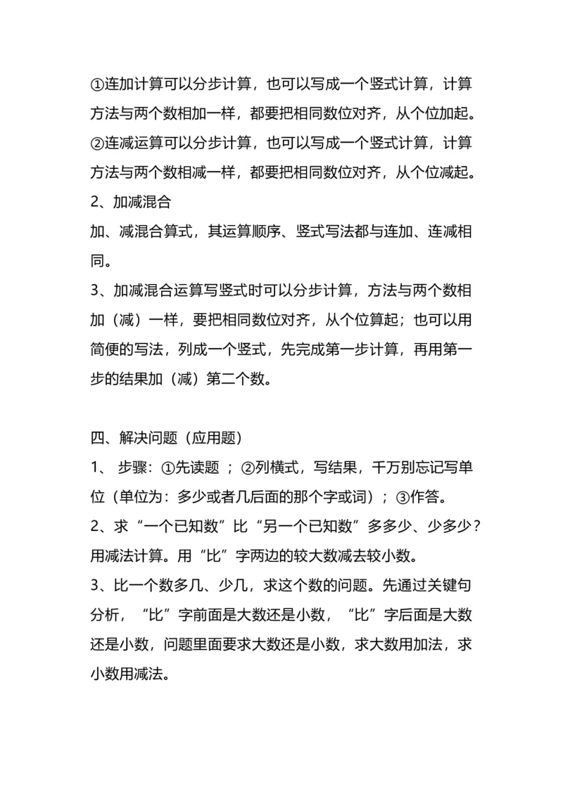 二（上）人教版数学重点知识点汇总预习_二年级上下册资料_小学二年级学习资料-25年更新版_2-03、小学二年级数学上册_2-3-1、复习、知识点、归纳汇总_人教版