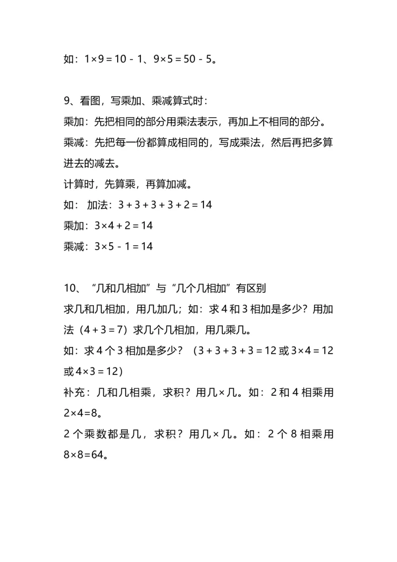 二（上）人教版数学重点知识点汇总预习_二年级上下册资料_小学二年级学习资料-25年更新版_2-03、小学二年级数学上册_2-3-1、复习、知识点、归纳汇总_人教版