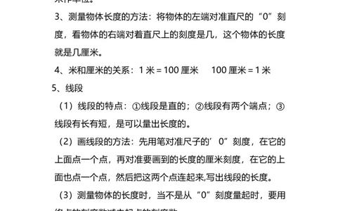 二（上）人教版数学重点知识点汇总预习_二年级上下册资料_小学二年级学习资料-25年更新版_2-03、小学二年级数学上册_2-3-1、复习、知识点、归纳汇总_人教版