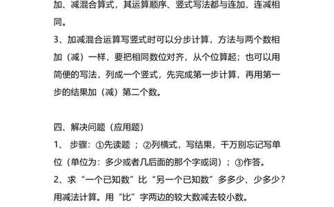二（上）人教版数学重点知识点汇总预习_二年级上下册资料_小学二年级学习资料-25年更新版_2-03、小学二年级数学上册_2-3-1、复习、知识点、归纳汇总_人教版