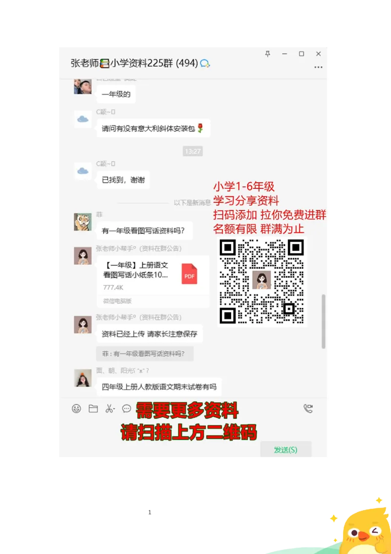 人教版二年级上册数学知识点总结_二年级上下册资料_二年级语数英上下册学习资料_3-7-3、小学二年级数学上册_人教版_1、知识点总结