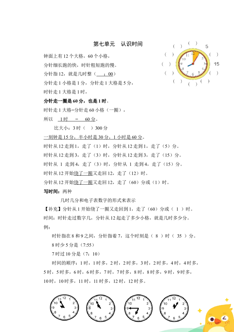 人教版二年级上册数学知识点总结_二年级上下册资料_二年级语数英上下册学习资料_3-7-3、小学二年级数学上册_人教版_1、知识点总结