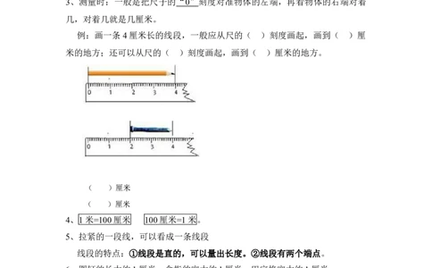 人教版二年级上册数学知识点总结_二年级上下册资料_二年级语数英上下册学习资料_3-7-3、小学二年级数学上册_人教版_1、知识点总结