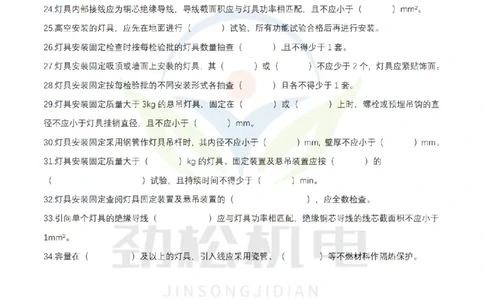 2月15日作业建筑电气答案_2026年一级建造师_2026年一建机电_2025年一建机电SVIP_02-基础精讲✿高端面授✿深度强化_30-机电《全系VIP班》劲松SMR_作业_答案