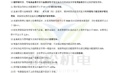 2月15日作业建筑电气答案_2026年一级建造师_2026年一建机电_2025年一建机电SVIP_02-基础精讲✿高端面授✿深度强化_30-机电《全系VIP班》劲松SMR_作业_答案