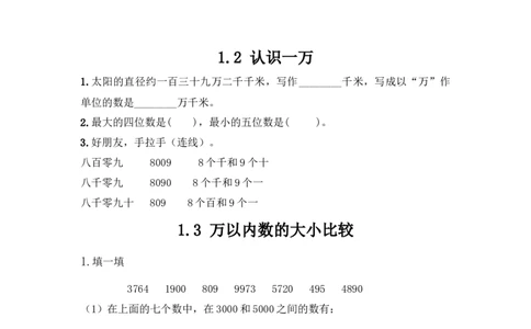 小学三年级上册冀教版单元测试卷数学一单元课时：1含答案_三年级上下册资料_三年级上语数英上下册学习资料_3-8-3、小学三年级数学上册_冀教版_2、同步练习