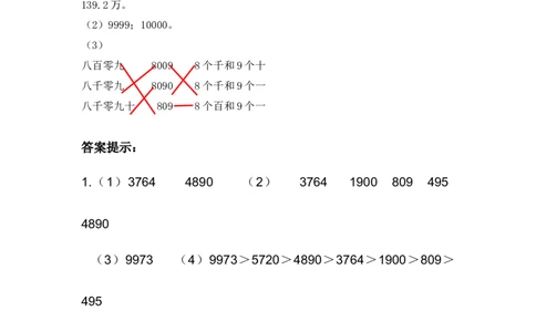 小学三年级上册冀教版单元测试卷数学一单元课时：1含答案_三年级上下册资料_三年级上语数英上下册学习资料_3-8-3、小学三年级数学上册_冀教版_2、同步练习
