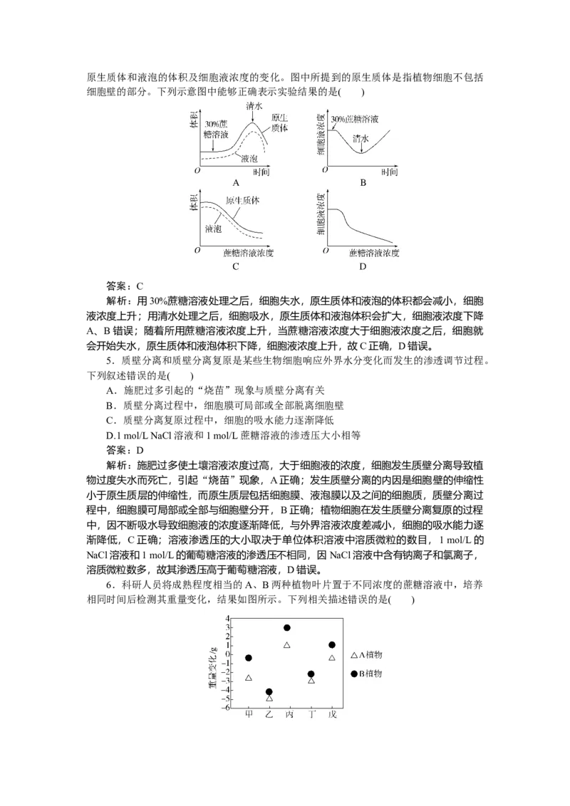 专练12_2025高中教辅（后续还会更新新习题试卷）_2025高中全科《微专题&middot;小练习》_2025高中全科《微专题小练习》_2025版&middot;微专题小练习&middot;生物学&middot;