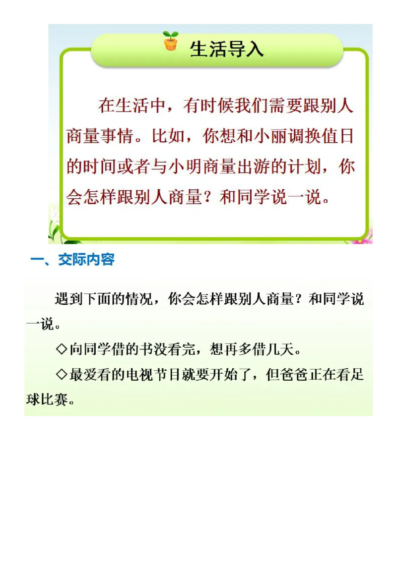 口语交际及看图写话_二年级上下册资料_二年级语数英上下册学习资料_3-7-1、小学二年级语文上册_统编、部编、人教（语文全国统一只有一个版）_6、专项练习_看图写话