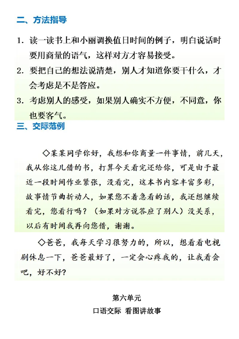 口语交际及看图写话_二年级上下册资料_二年级语数英上下册学习资料_3-7-1、小学二年级语文上册_统编、部编、人教（语文全国统一只有一个版）_6、专项练习_看图写话