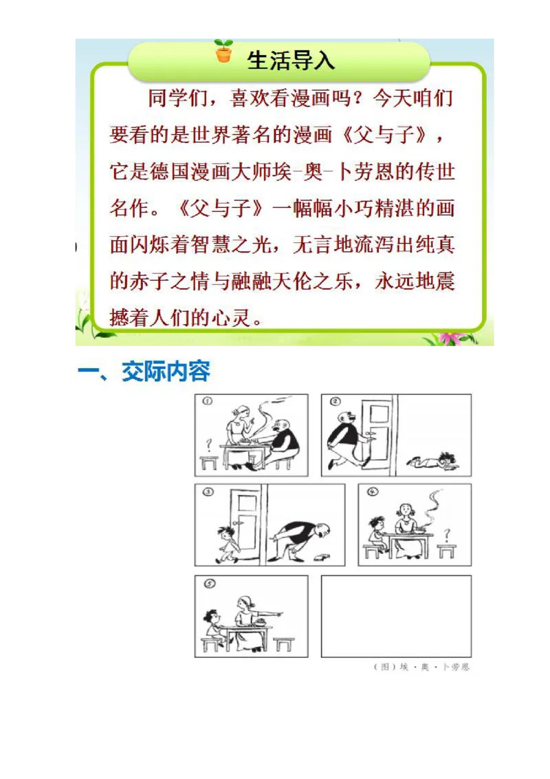 口语交际及看图写话_二年级上下册资料_二年级语数英上下册学习资料_3-7-1、小学二年级语文上册_统编、部编、人教（语文全国统一只有一个版）_6、专项练习_看图写话