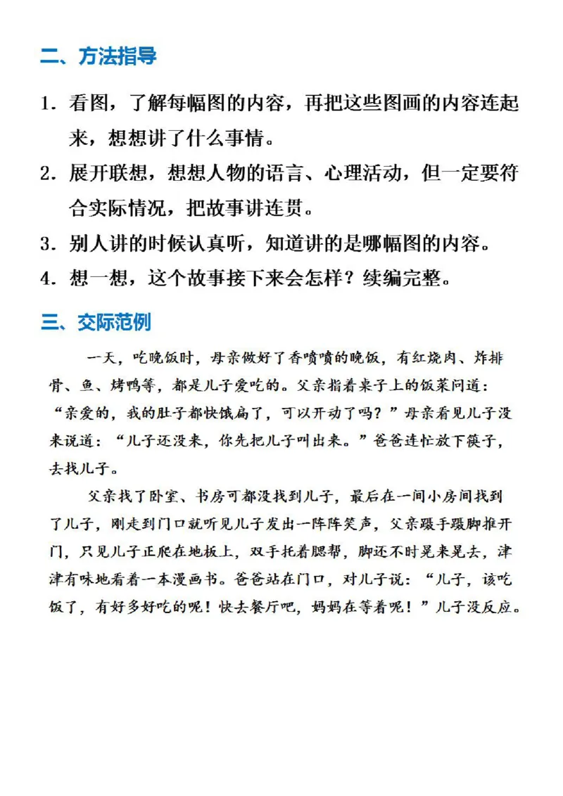 口语交际及看图写话_二年级上下册资料_二年级语数英上下册学习资料_3-7-1、小学二年级语文上册_统编、部编、人教（语文全国统一只有一个版）_6、专项练习_看图写话