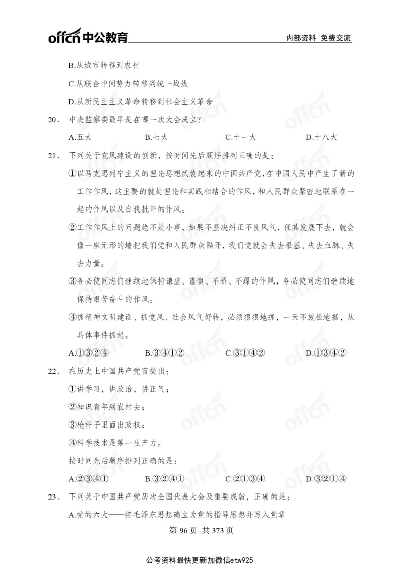 子题合集_2026考公资料_（11）小黑（离职去上岸村了）_公基时政政治理论小黑合集（2024+2025）_2026年国省考小黑政治理论+常识判断系统班_[00]讲义资料