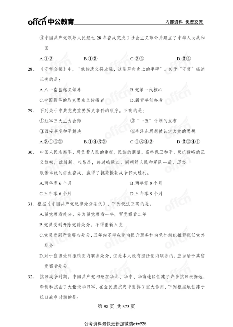 子题合集_2026考公资料_（11）小黑（离职去上岸村了）_公基时政政治理论小黑合集（2024+2025）_2026年国省考小黑政治理论+常识判断系统班_[00]讲义资料