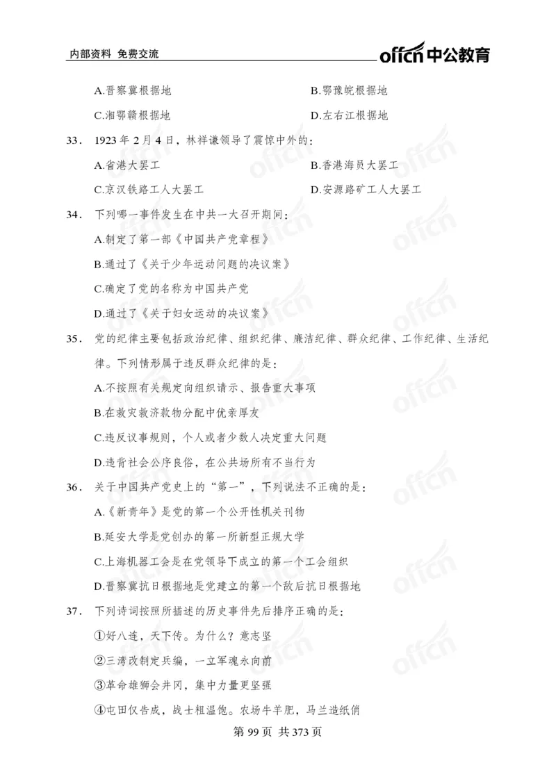 子题合集_2026考公资料_（11）小黑（离职去上岸村了）_公基时政政治理论小黑合集（2024+2025）_2026年国省考小黑政治理论+常识判断系统班_[00]讲义资料