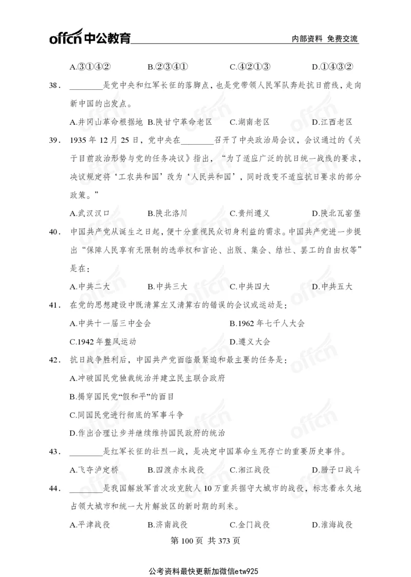 子题合集_2026考公资料_（11）小黑（离职去上岸村了）_公基时政政治理论小黑合集（2024+2025）_2026年国省考小黑政治理论+常识判断系统班_[00]讲义资料