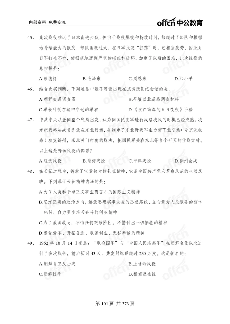 子题合集_2026考公资料_（11）小黑（离职去上岸村了）_公基时政政治理论小黑合集（2024+2025）_2026年国省考小黑政治理论+常识判断系统班_[00]讲义资料
