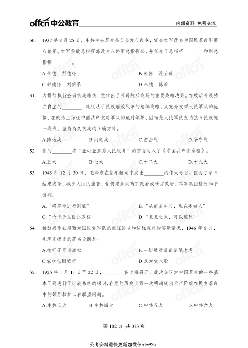 子题合集_2026考公资料_（11）小黑（离职去上岸村了）_公基时政政治理论小黑合集（2024+2025）_2026年国省考小黑政治理论+常识判断系统班_[00]讲义资料