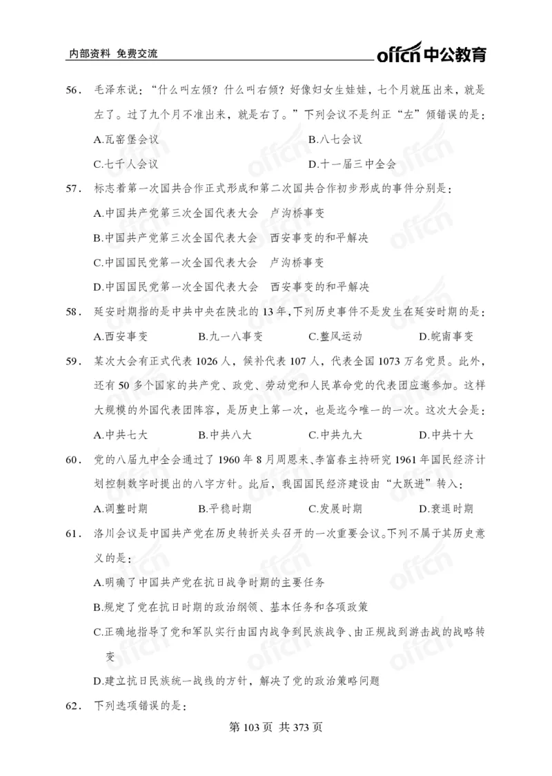 子题合集_2026考公资料_（11）小黑（离职去上岸村了）_公基时政政治理论小黑合集（2024+2025）_2026年国省考小黑政治理论+常识判断系统班_[00]讲义资料