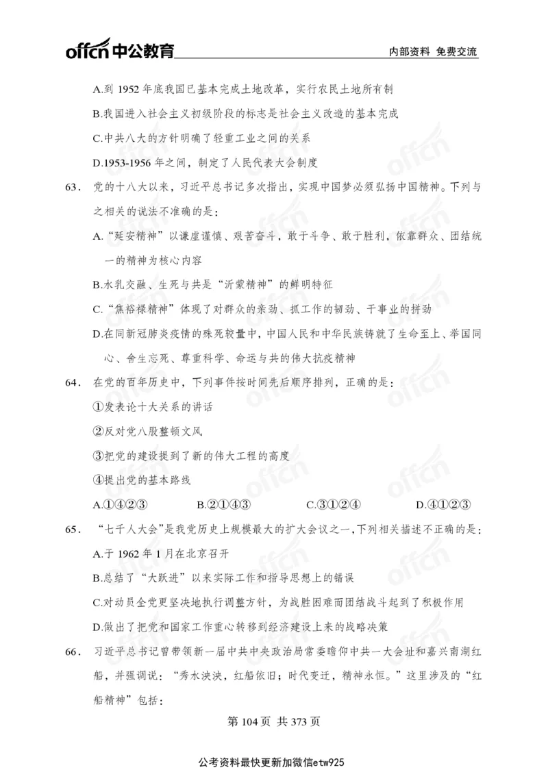 子题合集_2026考公资料_（11）小黑（离职去上岸村了）_公基时政政治理论小黑合集（2024+2025）_2026年国省考小黑政治理论+常识判断系统班_[00]讲义资料