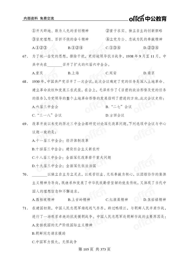 子题合集_2026考公资料_（11）小黑（离职去上岸村了）_公基时政政治理论小黑合集（2024+2025）_2026年国省考小黑政治理论+常识判断系统班_[00]讲义资料