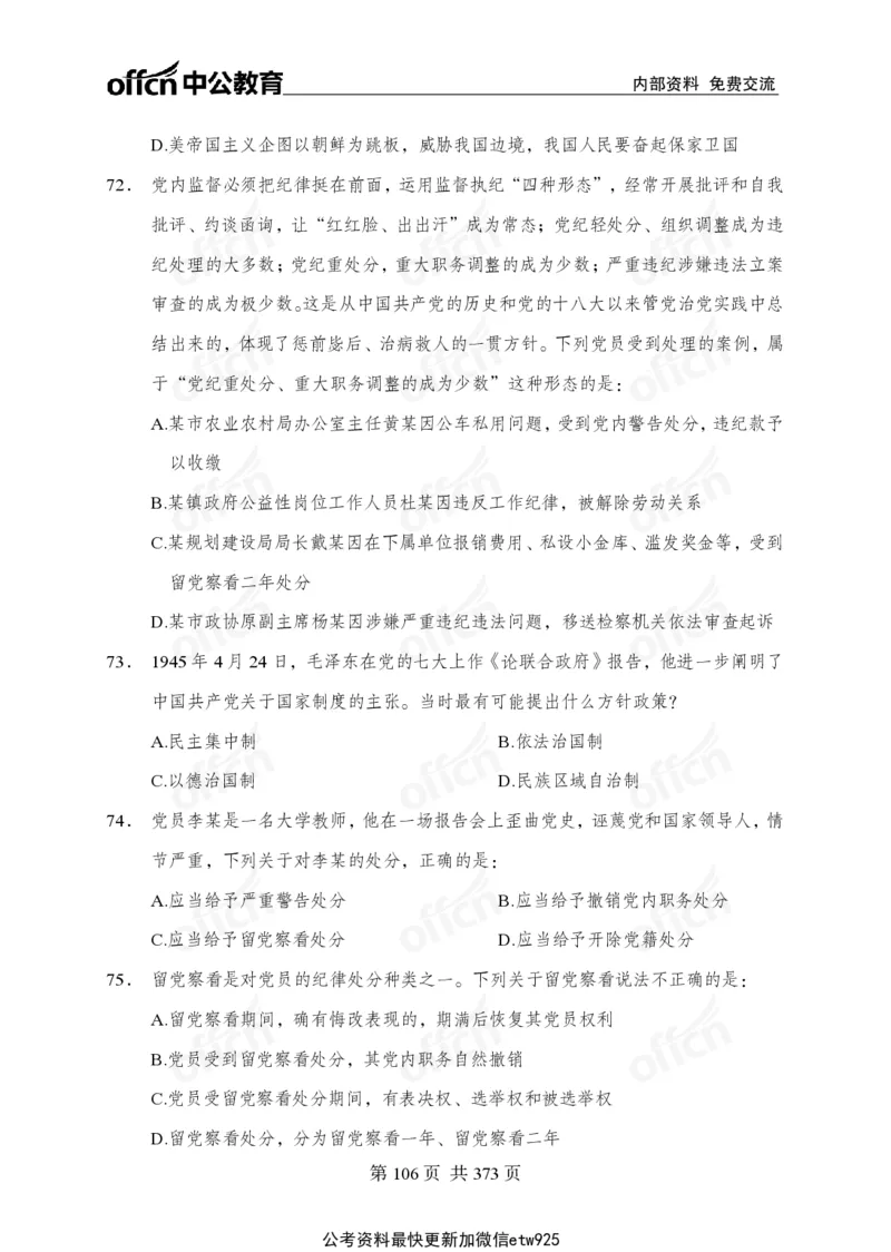 子题合集_2026考公资料_（11）小黑（离职去上岸村了）_公基时政政治理论小黑合集（2024+2025）_2026年国省考小黑政治理论+常识判断系统班_[00]讲义资料