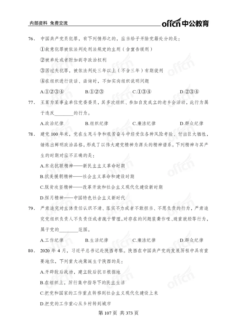子题合集_2026考公资料_（11）小黑（离职去上岸村了）_公基时政政治理论小黑合集（2024+2025）_2026年国省考小黑政治理论+常识判断系统班_[00]讲义资料