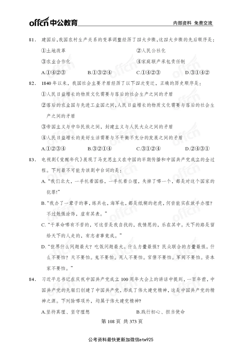 子题合集_2026考公资料_（11）小黑（离职去上岸村了）_公基时政政治理论小黑合集（2024+2025）_2026年国省考小黑政治理论+常识判断系统班_[00]讲义资料