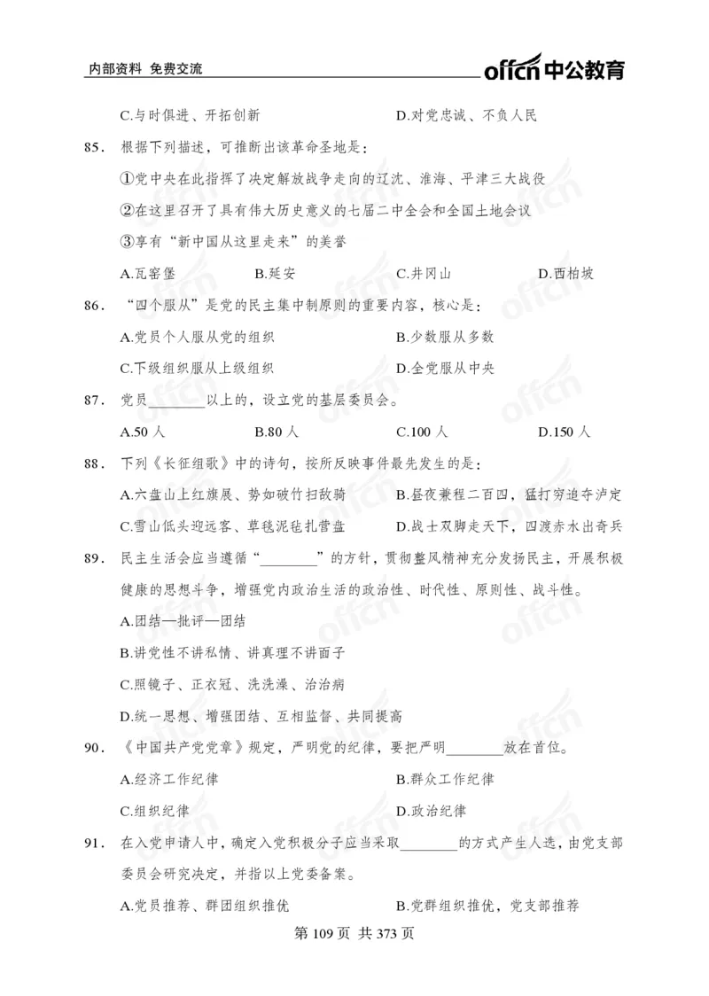 子题合集_2026考公资料_（11）小黑（离职去上岸村了）_公基时政政治理论小黑合集（2024+2025）_2026年国省考小黑政治理论+常识判断系统班_[00]讲义资料