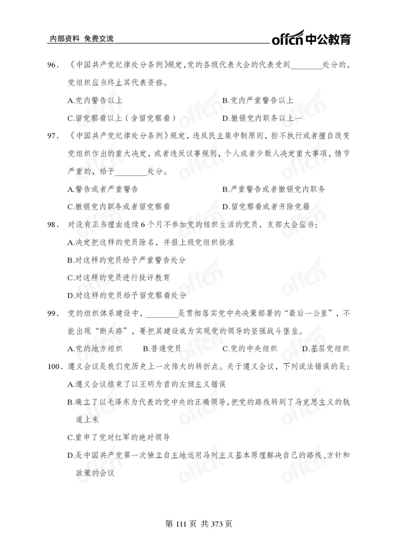 子题合集_2026考公资料_（11）小黑（离职去上岸村了）_公基时政政治理论小黑合集（2024+2025）_2026年国省考小黑政治理论+常识判断系统班_[00]讲义资料