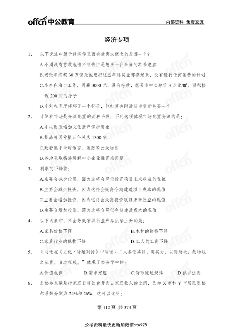 子题合集_2026考公资料_（11）小黑（离职去上岸村了）_公基时政政治理论小黑合集（2024+2025）_2026年国省考小黑政治理论+常识判断系统班_[00]讲义资料