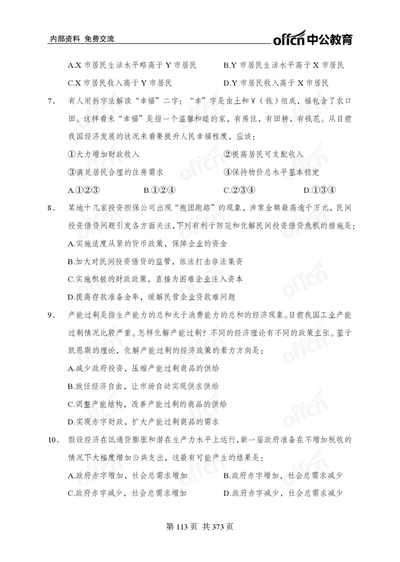 子题合集_2026考公资料_（11）小黑（离职去上岸村了）_公基时政政治理论小黑合集（2024+2025）_2026年国省考小黑政治理论+常识判断系统班_[00]讲义资料