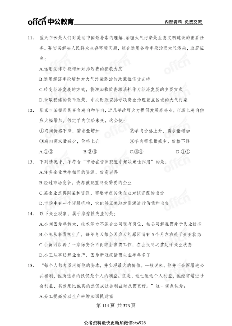 子题合集_2026考公资料_（11）小黑（离职去上岸村了）_公基时政政治理论小黑合集（2024+2025）_2026年国省考小黑政治理论+常识判断系统班_[00]讲义资料