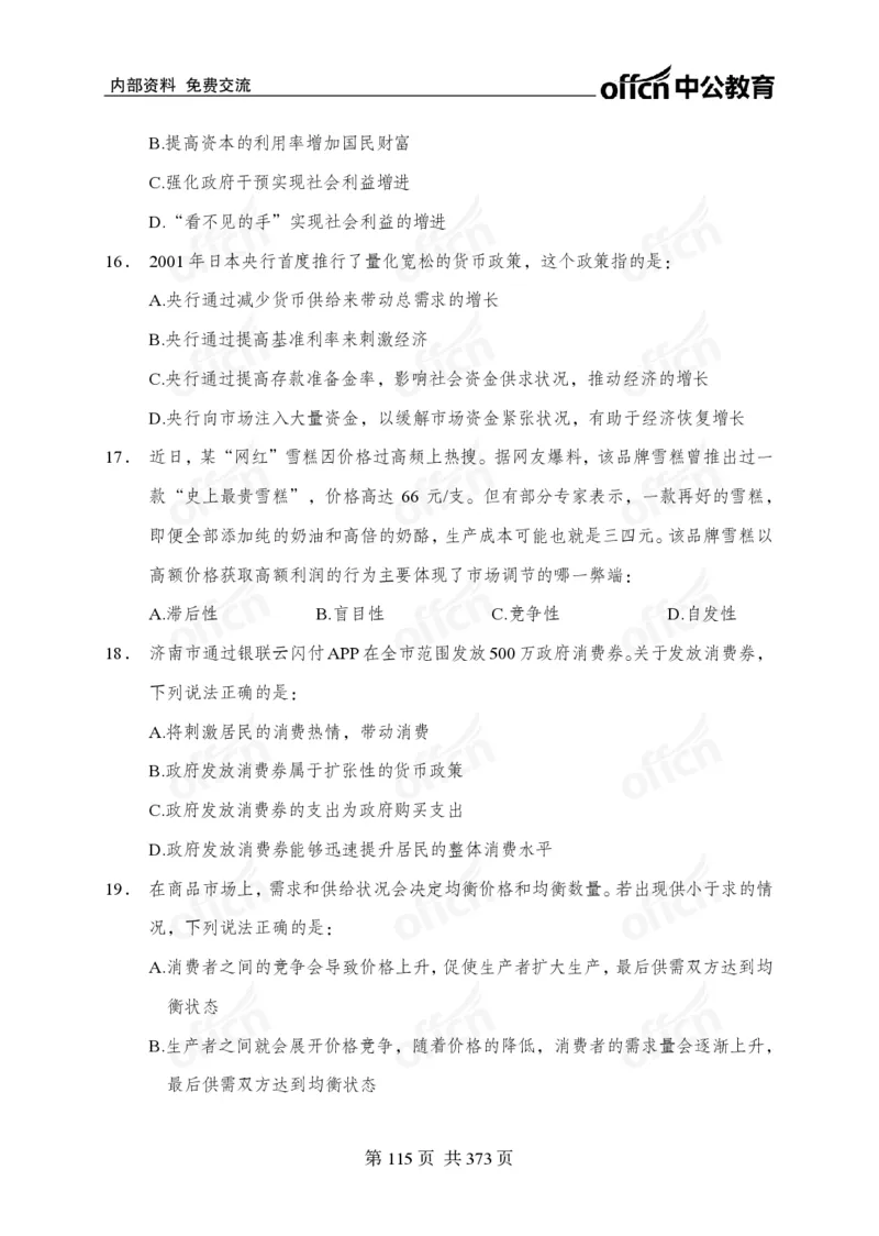 子题合集_2026考公资料_（11）小黑（离职去上岸村了）_公基时政政治理论小黑合集（2024+2025）_2026年国省考小黑政治理论+常识判断系统班_[00]讲义资料